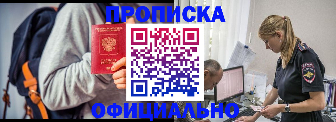временная регистрация купить в Волжском