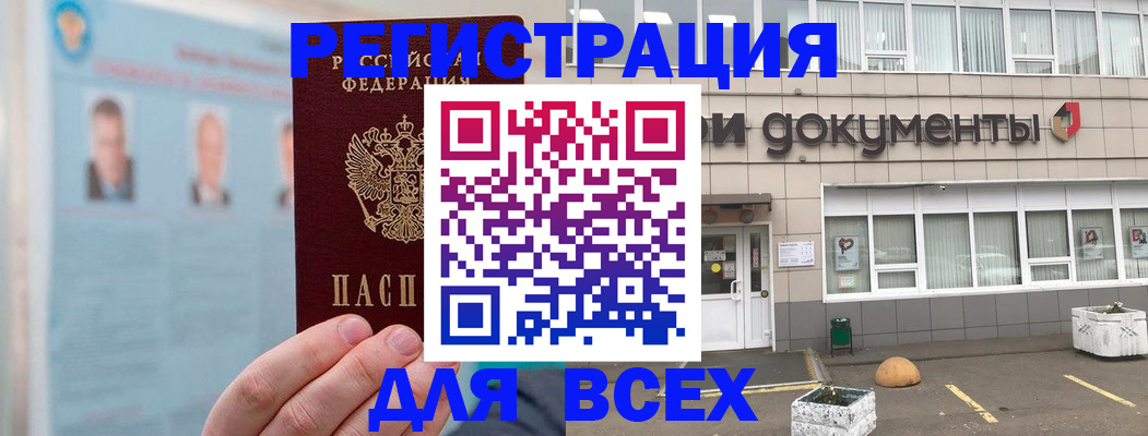 купить прописку в Волжском
