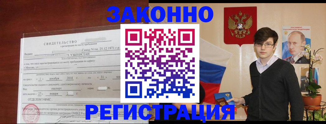 прописка ребенка в Волжском