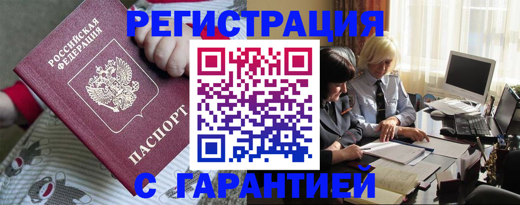 прописка для школы в Волжском