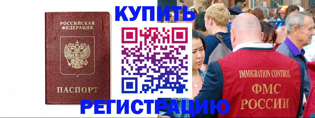 временная регистрация недорого в Волжском